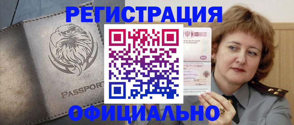 прописка для военкомата в Балашихе