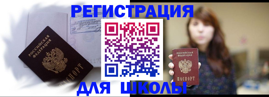 временная регистрация купить в Балашихе